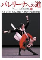 バレリーナへの道 Vol.80 (発売日2009年11月30日) 表紙
