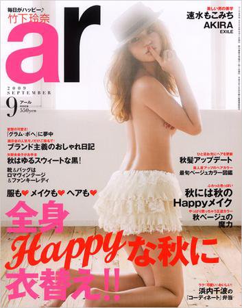 ａｒ（アール） 9月号 (発売日2009年08月12日) 表紙