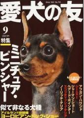 愛犬の友 9月号 (発売日2009年08月25日) 表紙