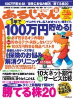 あるじゃん 09/10月号 (発売日2009年08月21日) 表紙