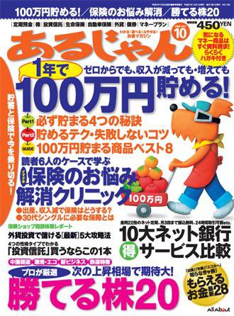 あるじゃん 09/10月号 (発売日2009年08月21日) 表紙