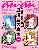 anan（アンアン） No.1671 (発売日2009年08月07日) 表紙