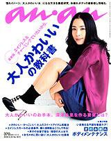 anan（アンアン） No.1672 (発売日2009年08月19日) 表紙