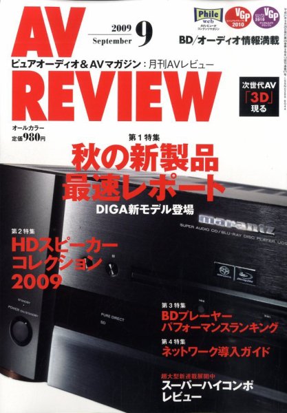 AVレビュー（AV REVIEW） 177号 (発売日2009年08月17日) 表紙