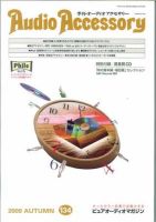 AudioAccessory(オーディオアクセサリー) 134号 表紙