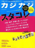 カジカジ 9月号 (発売日2009年08月12日) 表紙