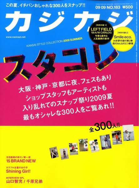 カジカジ 9月号 (発売日2009年08月12日) 表紙