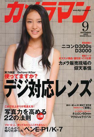 カメラマン 2009/9 (発売日2009年08月20日) 表紙