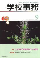 学校事務 9月号 表紙