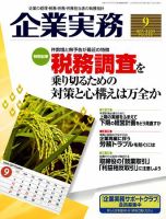 企業実務 No.665 表紙
