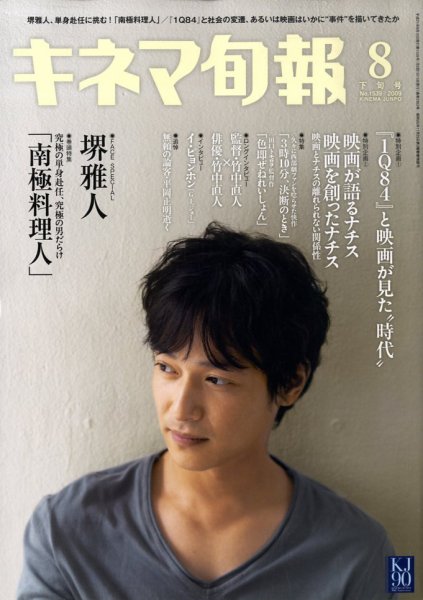 キネマ旬報 2009年08月05日発売号 表紙
