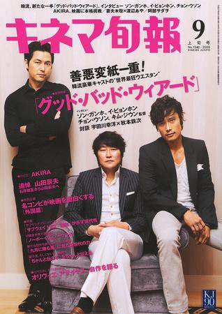 キネマ旬報 2009年08月20日発売号 表紙