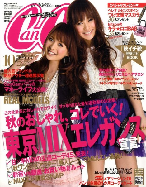 CanCam（キャンキャン） 10月号 (発売日2009年08月22日) 表紙