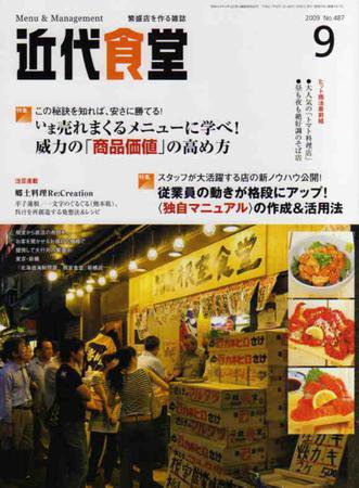 近代食堂 9月号 (発売日2009年08月22日) 表紙