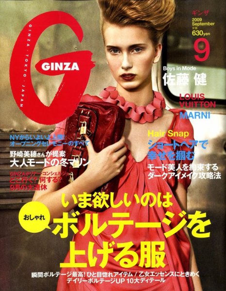 GINZA（ギンザ） No.200909 (発売日2009年08月11日) 表紙