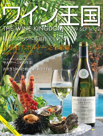 ワイン王国 9月号 (発売日2009年08月04日) 表紙