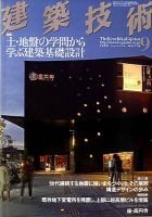 建築技術 716 表紙