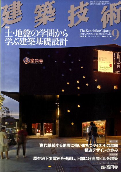 建築技術 716 (発売日2009年08月17日) 表紙