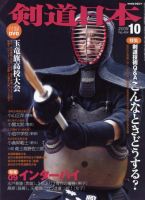剣道日本 10月号 表紙