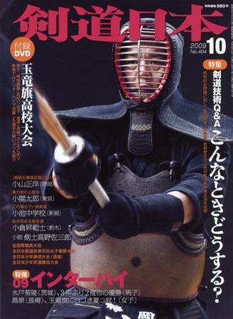 剣道日本 10月号 (発売日2009年08月25日) 表紙