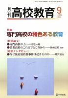 月刊高校教育 9月号 表紙