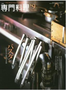 月刊専門料理 9月号 (発売日2009年08月19日) 表紙