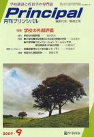 月刊プリンシパル 9月号 (発売日2009年08月13日) 表紙