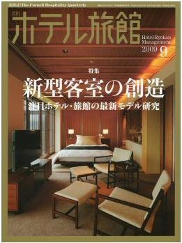 ホテル旅館 9月号 (発売日2009年08月22日) 表紙