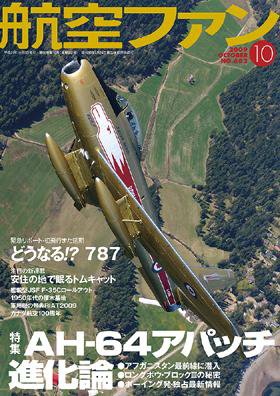 航空ファン No.682 (発売日2009年08月21日) 表紙