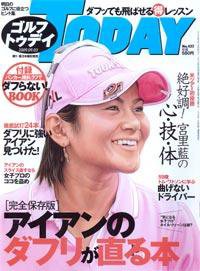 GOLF TODAY (ゴルフトゥデイ) No.437 (発売日2009年08月20日) 表紙