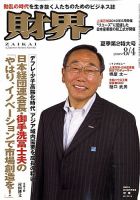 財界のバックナンバー (24ページ目 15件表示) | 雑誌/定期購読の予約はFujisan