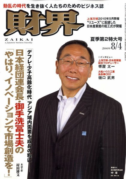 財界 8/4号 (発売日2009年07月21日) 表紙