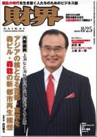 財界 8/25号 表紙
