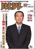 財界 9/08号 表紙