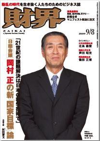 財界 9/08号 (発売日2009年08月25日) 表紙