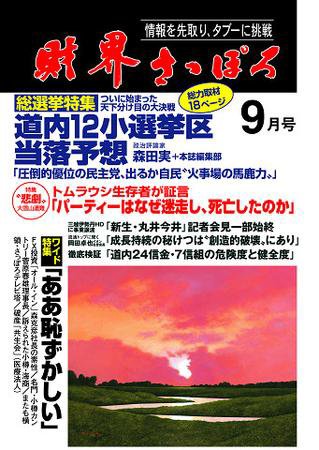 財界さっぽろ 2009年9月号 (発売日2009年08月15日) 表紙