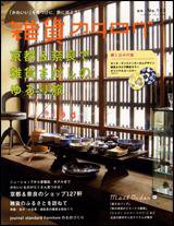 Zakka（雑貨カタログ） 10月号 (発売日2009年08月16日) 表紙