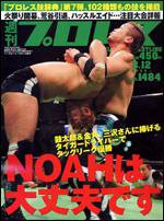 週刊プロレス 8月12日号 (発売日2009年07月29日) 表紙