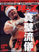 週刊プロレス 9月2日号 (発売日2009年08月19日) 表紙