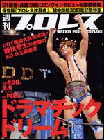 週刊プロレス 9月9日号 (発売日2009年08月26日) 表紙