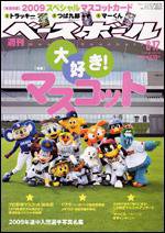 週刊ベースボール 8月17日号 (発売日2009年08月05日) 表紙