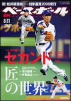 週刊ベースボールのバックナンバー (27ページ目 30件表示) | 雑誌/電子書籍/定期購読の予約はFujisan