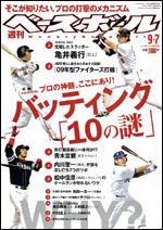 週刊ベースボール 9月7日号 (発売日2009年08月26日) 表紙