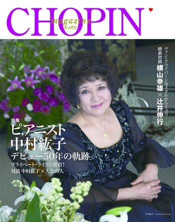 ショパン（CHOPIN） 2009年9月号 (発売日2009年08月18日) 表紙
