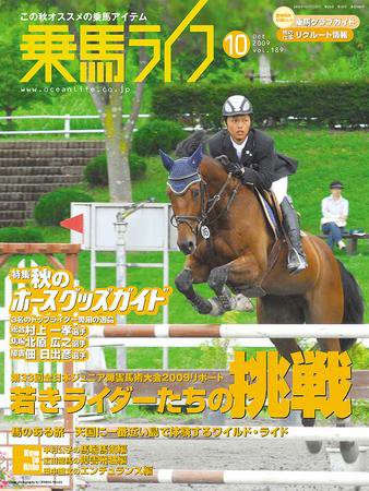 UMA LIFE（ウマライフ） 10月号 (発売日2009年08月25日) 表紙