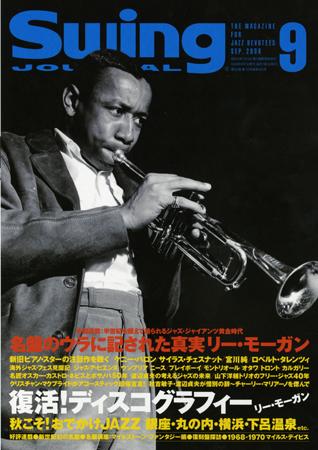 スイングジャーナル（Swing Journal） 2009年9月号 (発売日2009