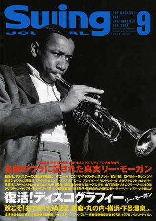 スイングジャーナル（Swing Journal） 2009年9月号 (発売日2009年08月20日) 表紙