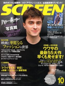SCREEN（スクリーン） 10月号 (発売日2009年08月21日) 表紙