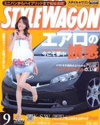 STYLE WAGON (スタイルワゴン) 2009年9月号 (発売日2009年08月16日) 表紙