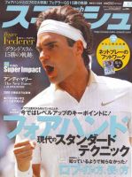 スマッシュ 10月号 表紙